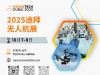 一览全球最新最炫机模，2025迪拜无人机展诚邀飞友加入！