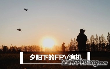 FPV追机.jpg