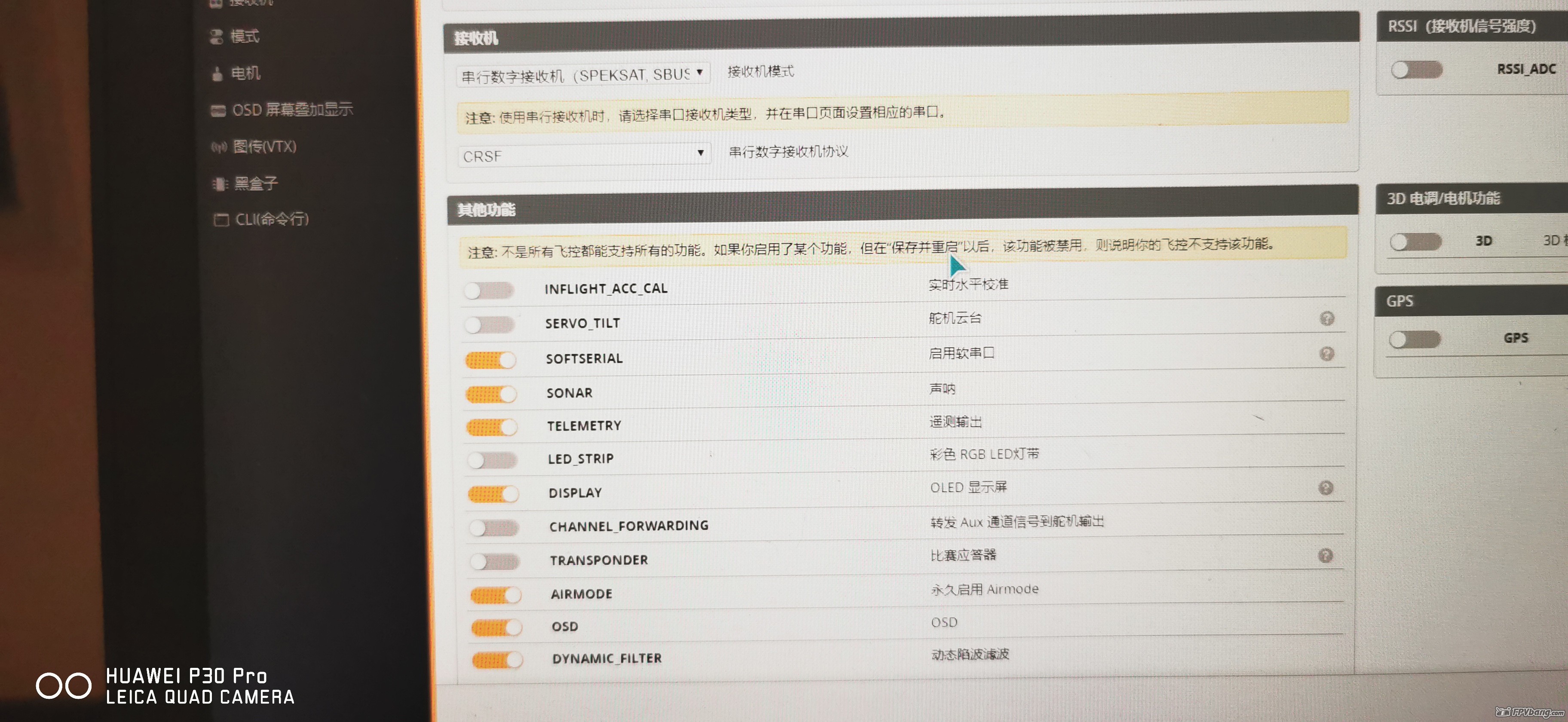 地面站设置