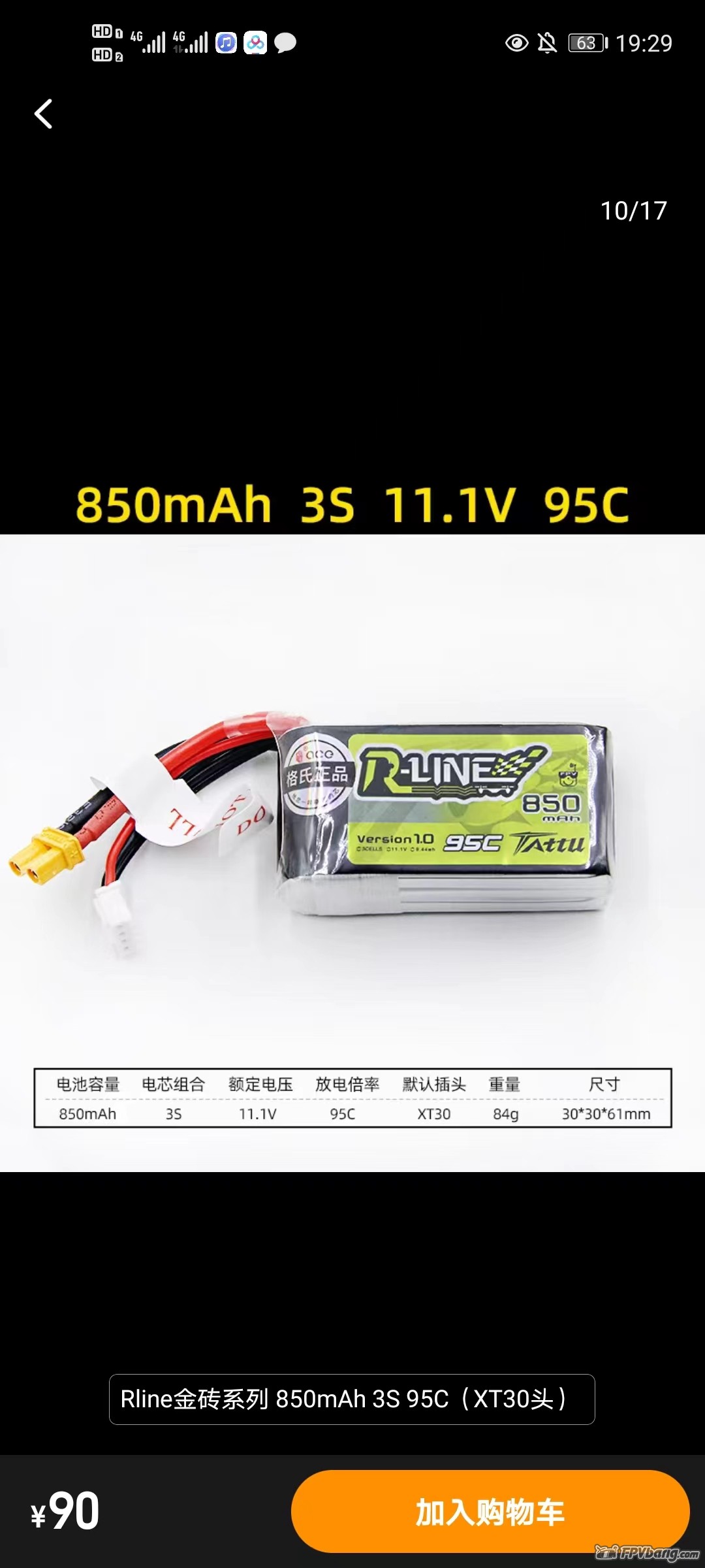 Rline 金砖850mah 3s 95c
