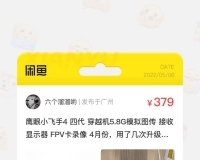 4月从B6FPV购入的小飞手四代出掉