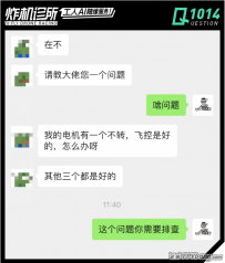 穿越机故障排查干货大放送，看完轻松进阶飞行老鸟～