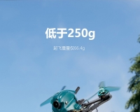 Sub250穿越机  Nanofly20 全新升级 2s版本