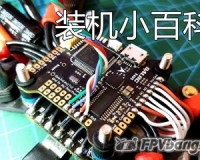 【Yang_FPV】看完这个视频的人都会组装穿越机了