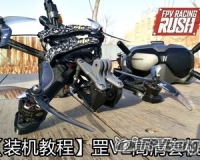 【Yang_FPV】罡V2大疆高清套机安装调试全教程